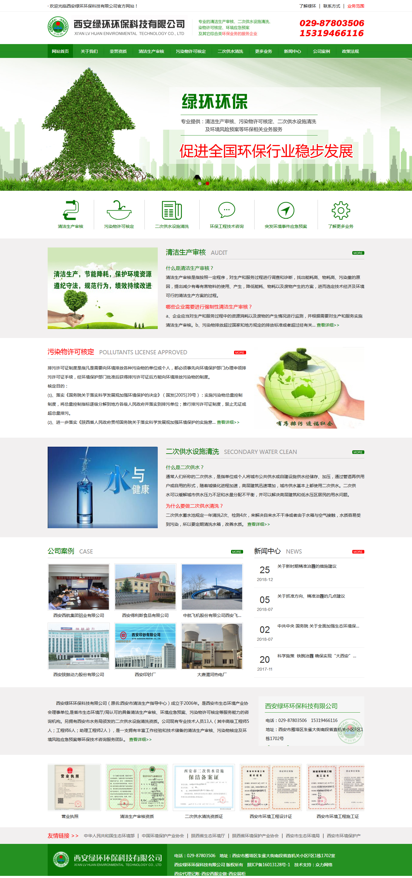 绿环环保-企业网站建设案例