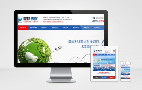 西安湛旗环保-企业网站建设