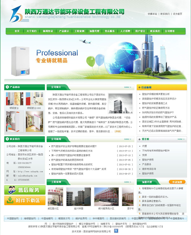 企业网站建设-陕西万通达节能环保设备工程有限公司