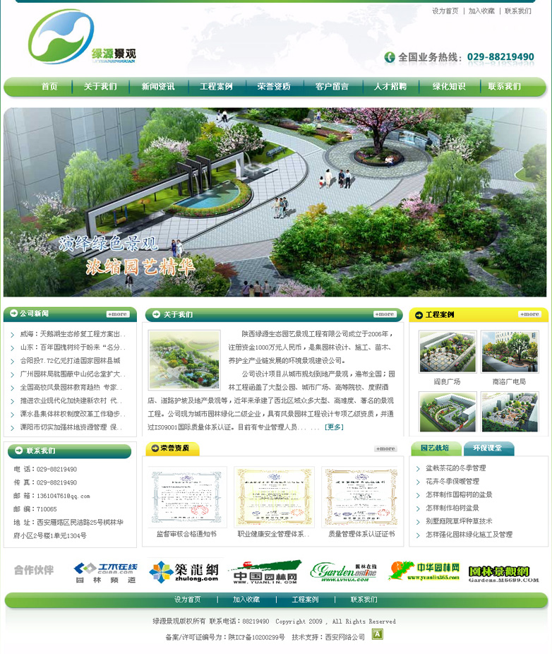 企业网站建设-绿源景观