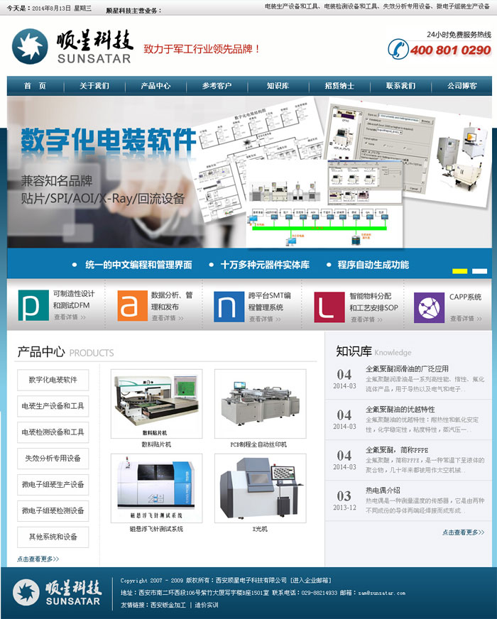 西安网页设计：西安顺星电子科技有限公司