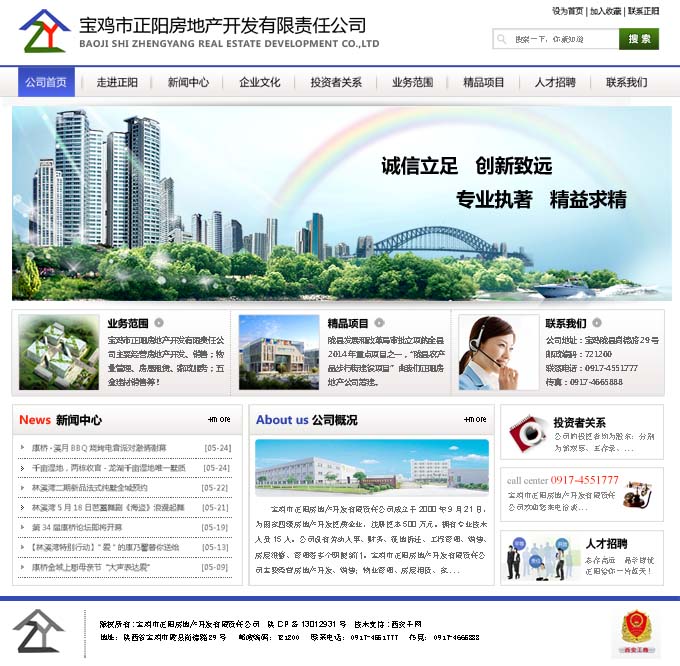 西安网页设计:宝鸡市正阳房地产开发有限责任公司
