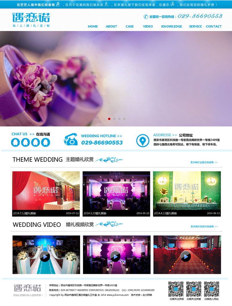 西安企业网站建设：遇恋诺婚礼工作室