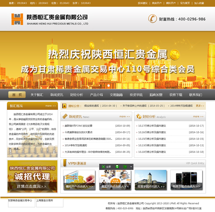 西安企业网站建设:陕西恒汇贵金属有限公司