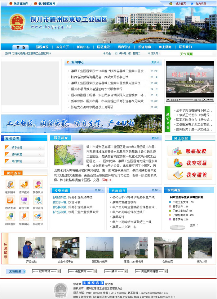 政府网站建设-耀州区惠塬工业园区管理委员会