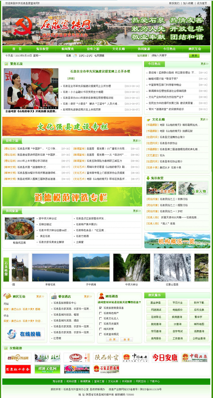 政府网站建设-石泉县对外宣传办公室
