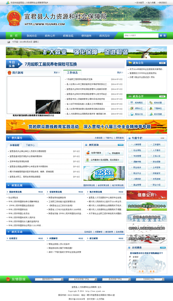 西安政府网站建设:宜君县人力资源和社会保障局