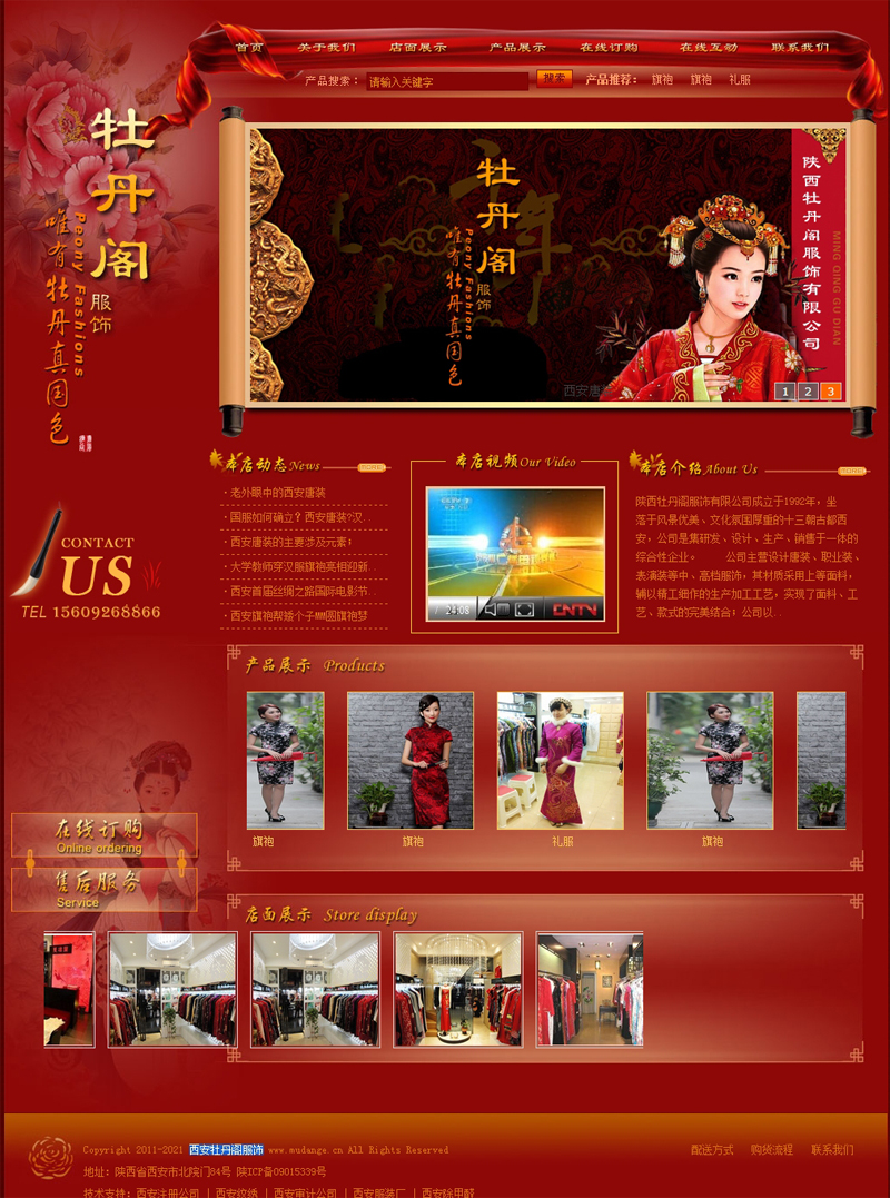 企业网站建设:西安牡丹阁服饰