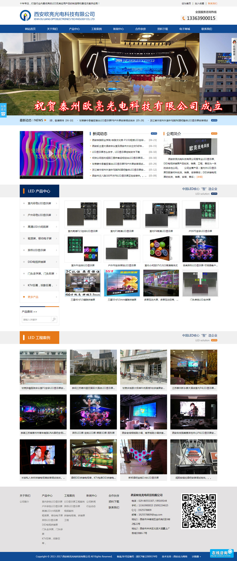 企业网站建设-西安欧亮光电科技有限公司