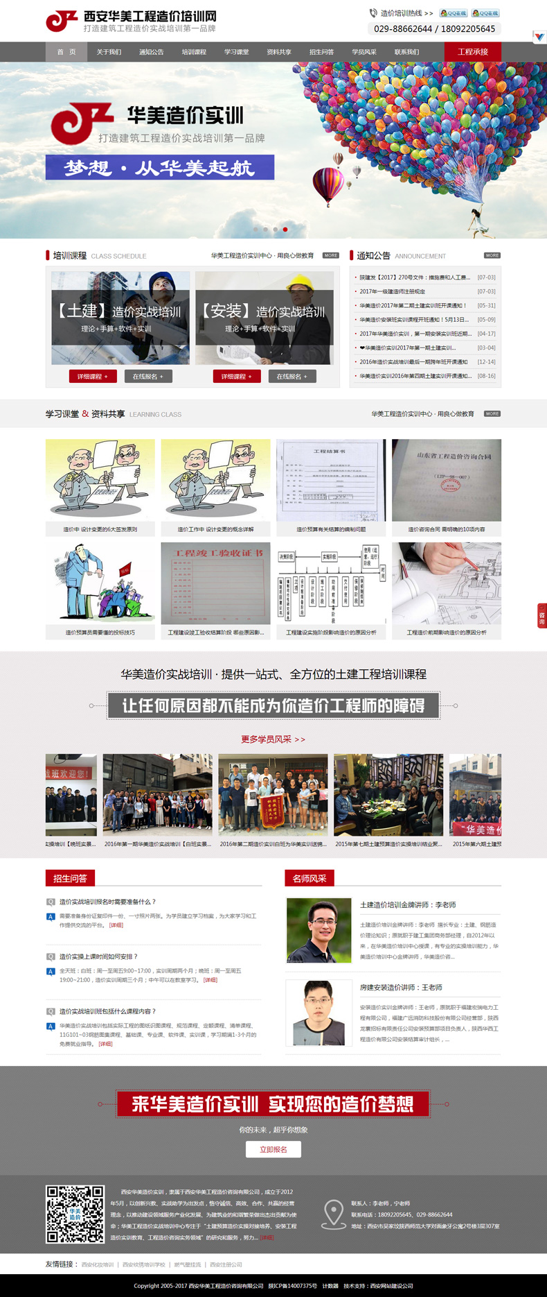 企业网站建设-西安华美工程造价咨询有限公司